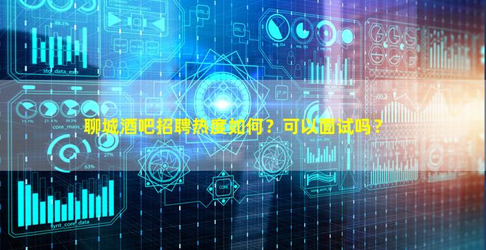 鄂尔多斯夜总会招聘